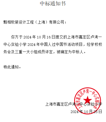 中标通知书2 (2).png